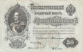 Russia 1 50 Roubles, (1903-09)